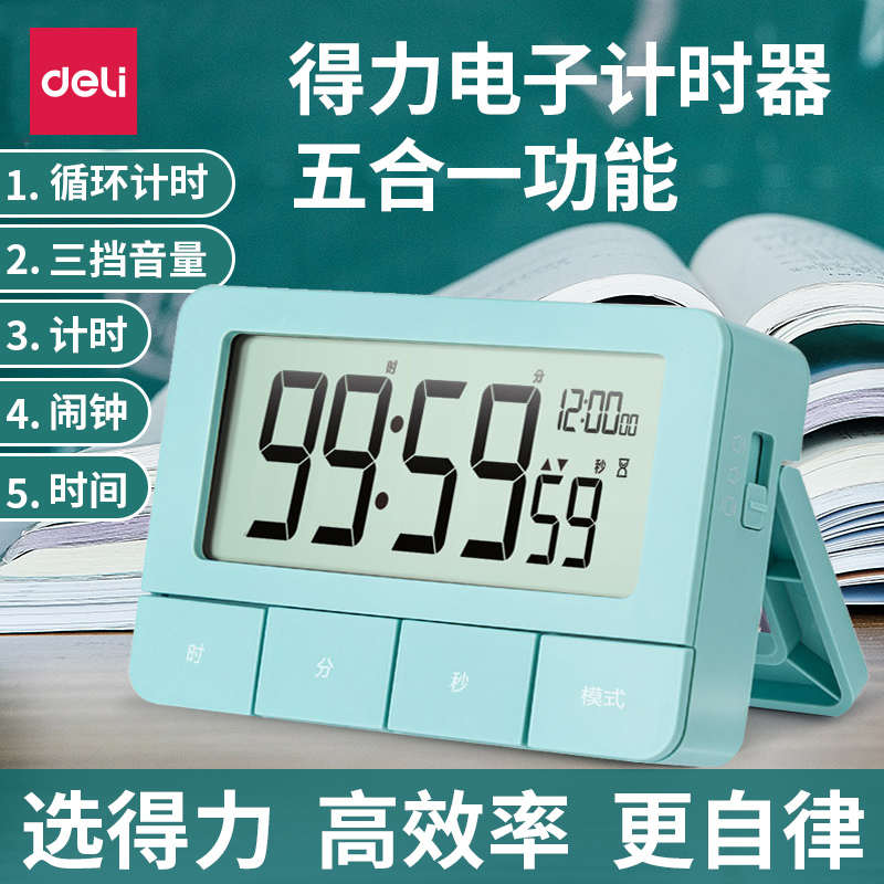 得力计时器提醒器学生厨房定时电子钟做题秒表闹钟倒计时时钟