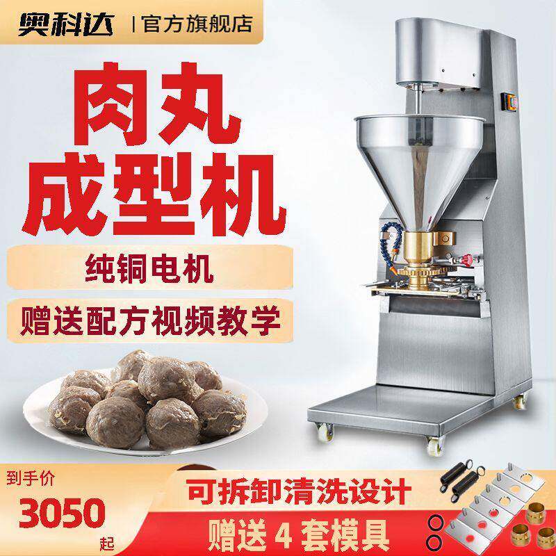 肉丸成型机商用大型不锈钢丸子机鱼丸猪肉丸牛肉丸机调速立式台式