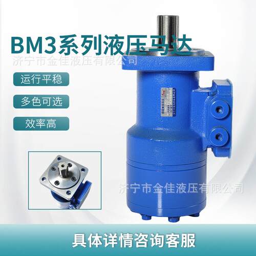 摆线液压马达金佳牌BM3系列 低噪音 低速大扭矩液压马达生产厂家