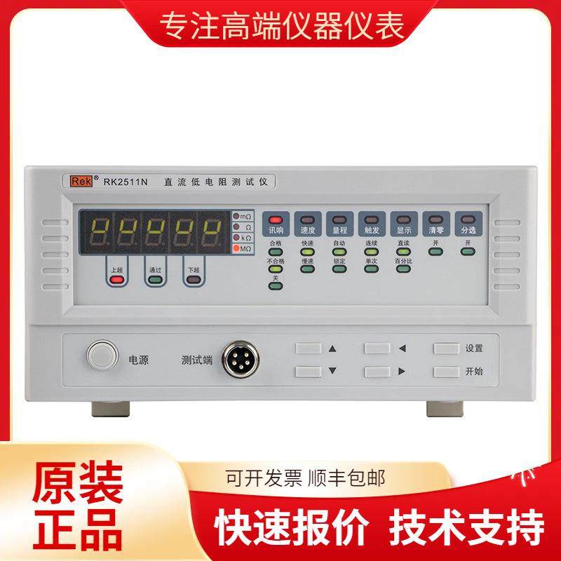 Rek美瑞克 RK2511N/RK2511N+/RK2512N/RK2512N+直流低电阻仪