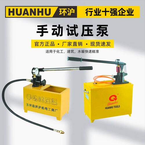 环沪HHS-2.5G手动试压泵10-25ML管道测压泵水管打压泵压力泵