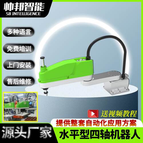 直产直销四轴水平型搬运装配喷涂焊接半径0.8m工业机器人机械