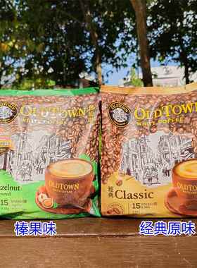 旧街场3合1即溶榛果经典白咖啡 Old Town White Coffee Hazelnut