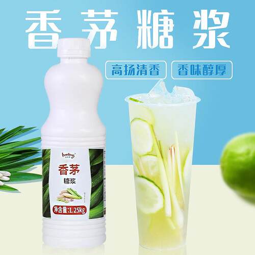 香茅糖浆1L浓香型泰式柠檬茶调味糖浆奶茶店专用爆打水果茶连锁店