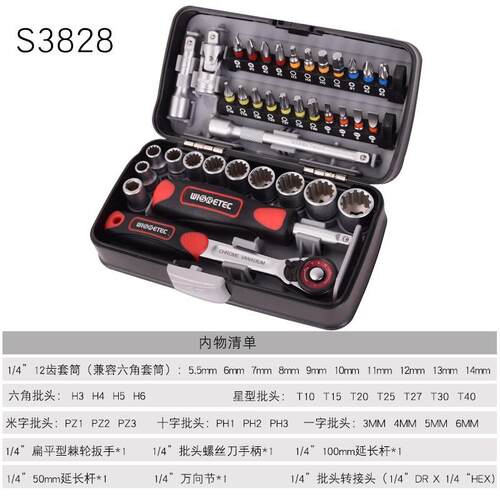 正品wisrete工业级38pcs迷你c型轮扳手套筒批组头合五金工具套装S