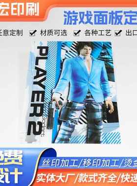 游戏机面板丝印移印加工PVC亚克力面板铭牌烫画烫金定制