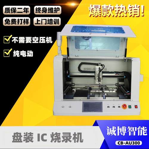 CB-AU300纯电动全自动盘装IC烧录机托盘ic烧录机ic测试代烧录加工