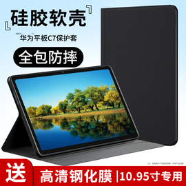 适用华为C7平板保护套11寸保护壳商用电脑键盘外套皮套c7全包支架支撑硅胶真皮磁吸一体防摔外壳配件10.95寸