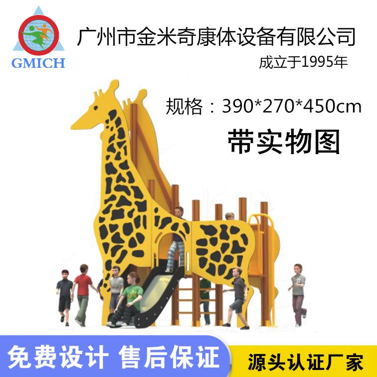 PE板不锈钢滑梯户外小型木质攀爬儿童组合滑滑梯长颈鹿组合滑梯
