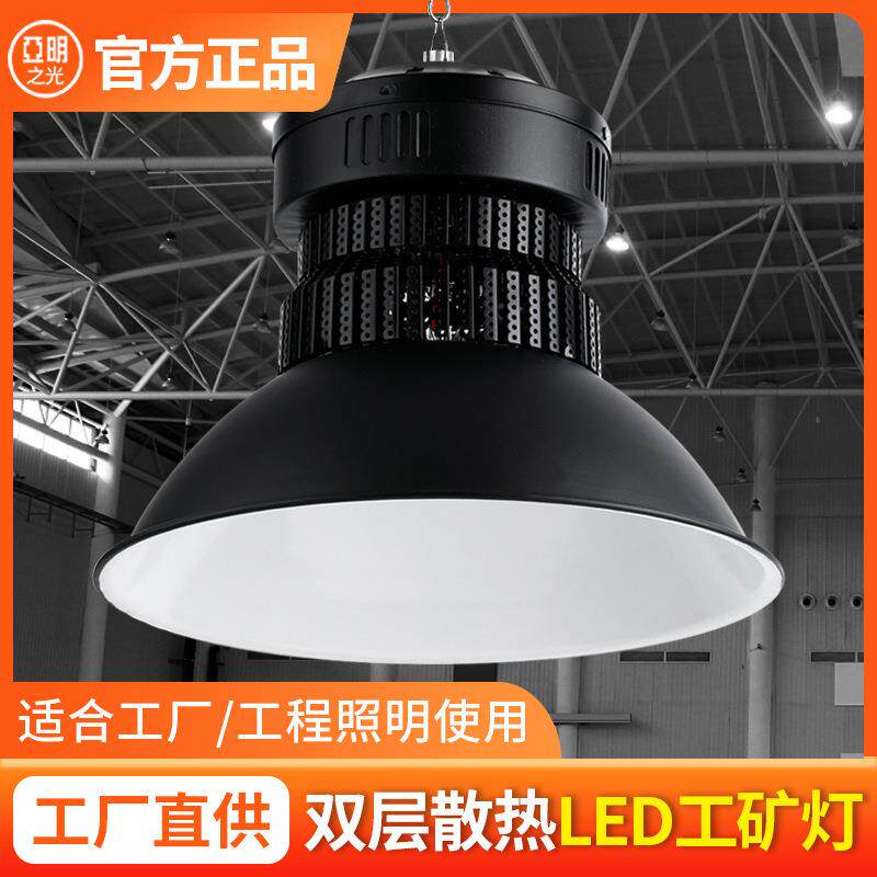 工厂直营亚明工矿灯led厂房灯车间仓库工厂工业天棚灯高棚灯吊灯