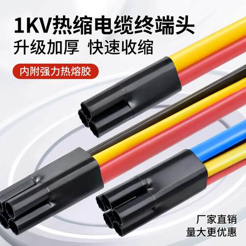 低压热缩电缆终端头SY-1kv电缆附件五指套绝缘管二三四五芯电缆头