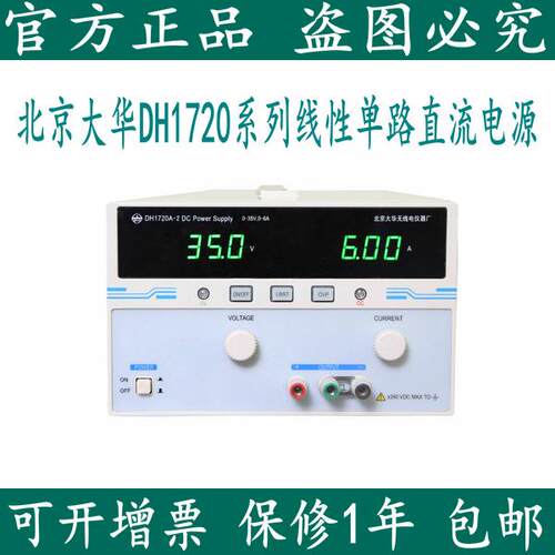 DH1720A-1/2/3/4/5/6北京大华线性数显可调直流稳压稳流电源