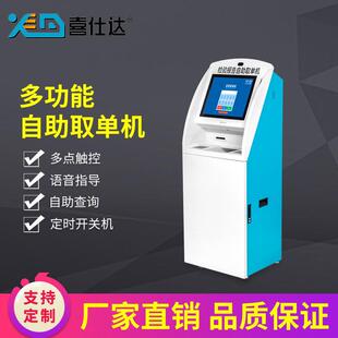 医院自助取机售票排队自动政务服务自助机终端机查询一体机