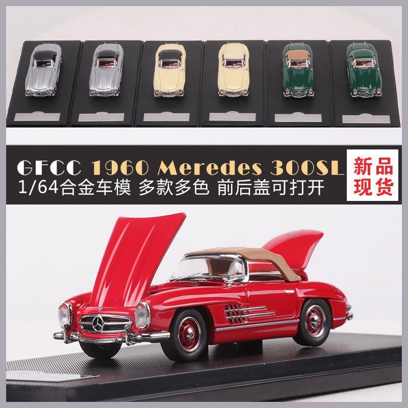GFCC1:641960奔驰300SL敞篷老爷车硬顶软顶仿真合金汽车模型图片
