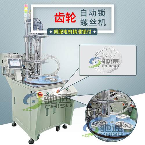 驰速全自动锁螺丝机多轴转盘式自动打螺丝设备齿轮拧螺丝机