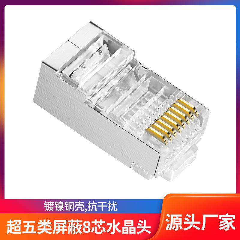 FTP铁壳防干扰镀金铜芯百兆100个 RJ45网线头超五类屏蔽8芯水晶头