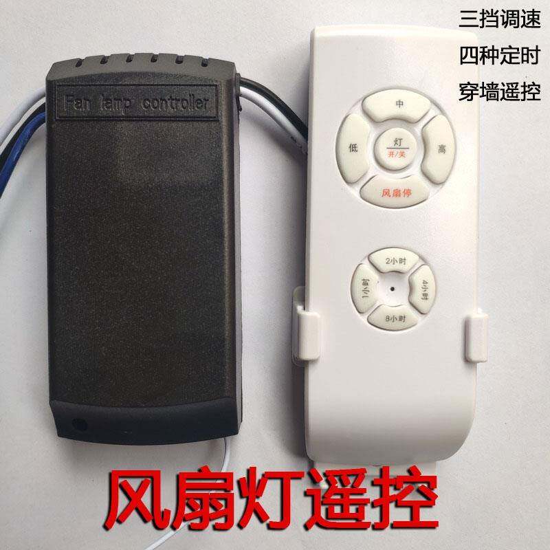 风扇灯无线遥控开关吊扇灯电风扇灯隐形扇定时无线遥控控制器通用