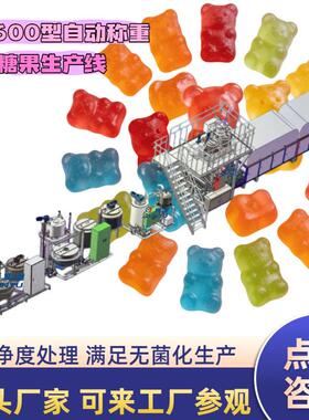 糖果生产线软糖生产线出口品质厂家直销果胶明胶软糖生产设备厂家