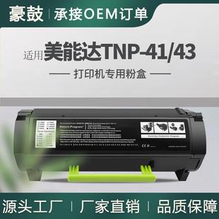 适用柯尼卡美能达TNP41粉盒bizhub3320打印机墨粉盒TNP 43碳粉