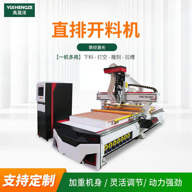 数控直排开料机板式家具衣柜门板材全自动打孔雕刻木工开料机