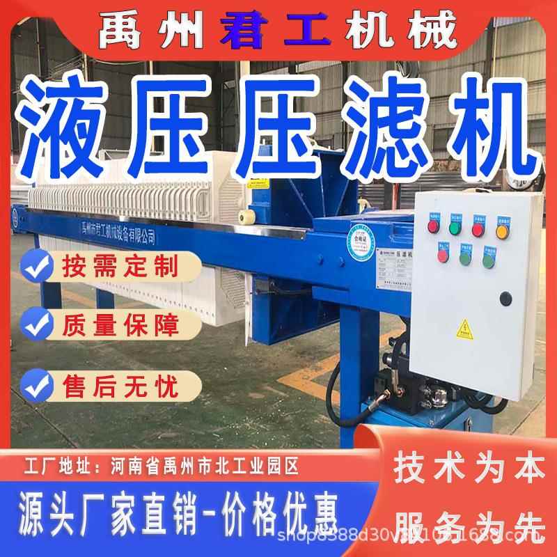 450型液压压滤机,4-15平方设备齐全,适用于电镀废水,脱硫废水等