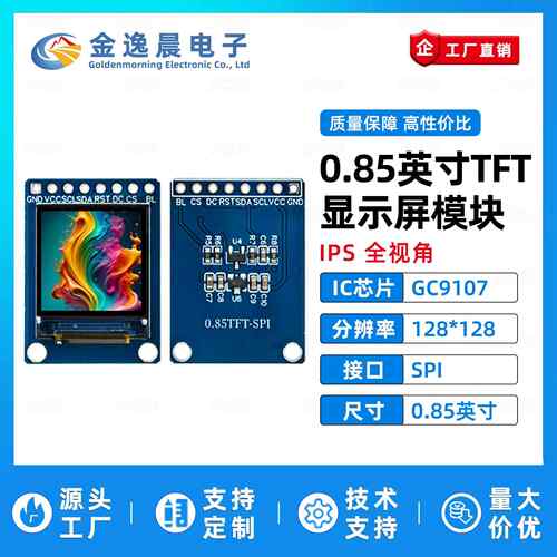 金逸晨0.85寸TFT液晶屏GC9107小屏幕128x128显示器LCD方屏SPI彩屏