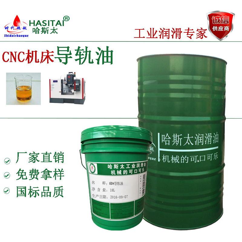 需定制电梯导轨油68号液压导轨油 32#46号100号 CNC导轨油150#机