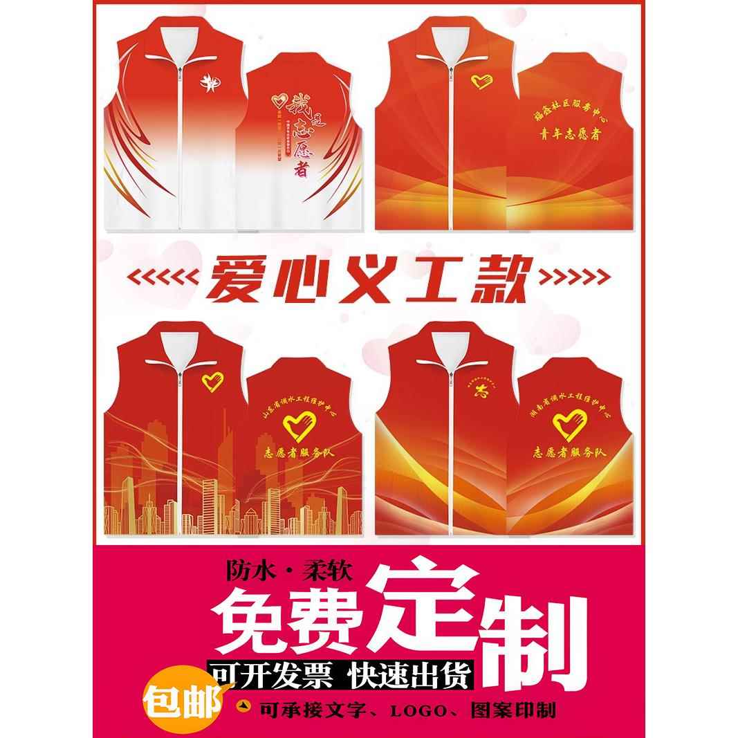 志愿者马甲定制工作服务订做党员公益广告活动红色背心义工印logo