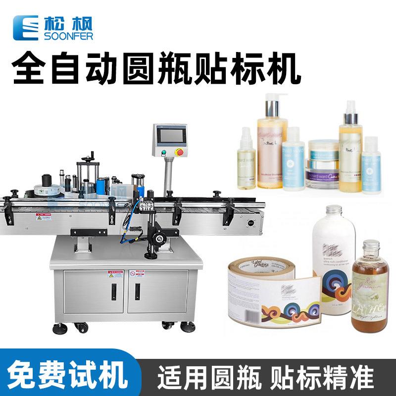 自动圆瓶贴标机玻璃塑料瓶不干胶贴标机日用品化妆品圆瓶贴标签机