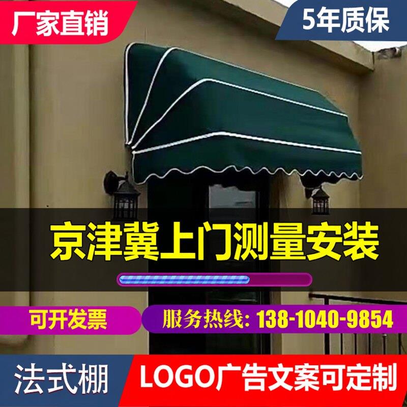 北京上门安装遮阳棚法式折叠棚活棚子铝合金蓬西瓜棚广告棚雨搭