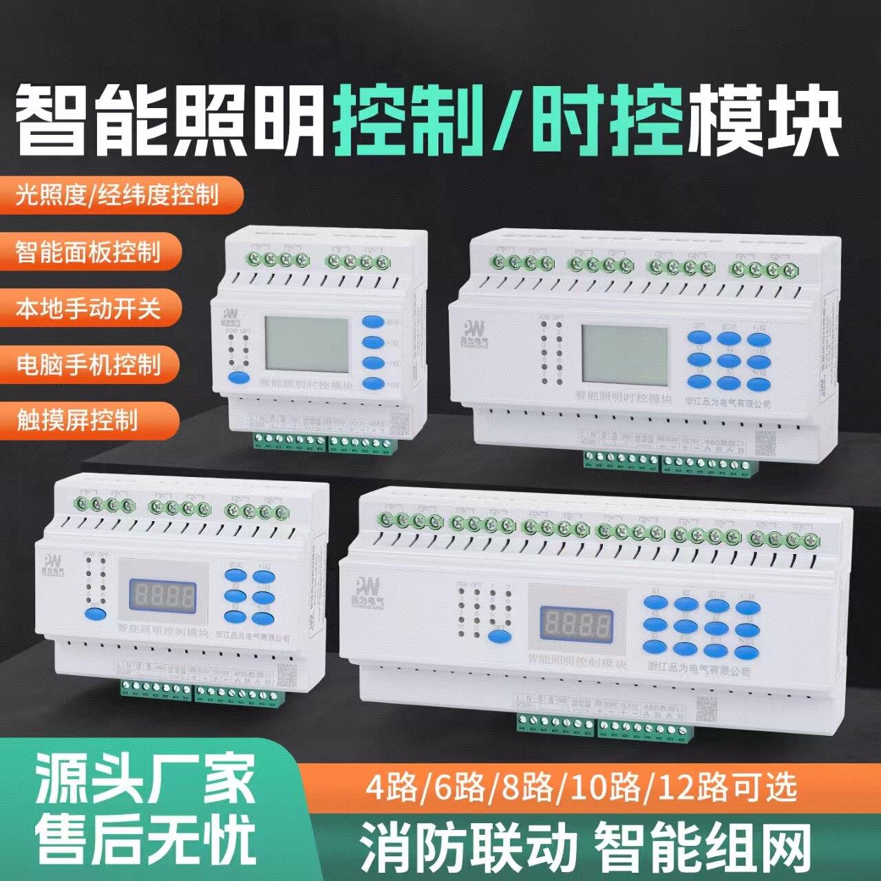 智能照明控制模块4/6/8/9/10/12路灯光控定时开关无线远程控制
