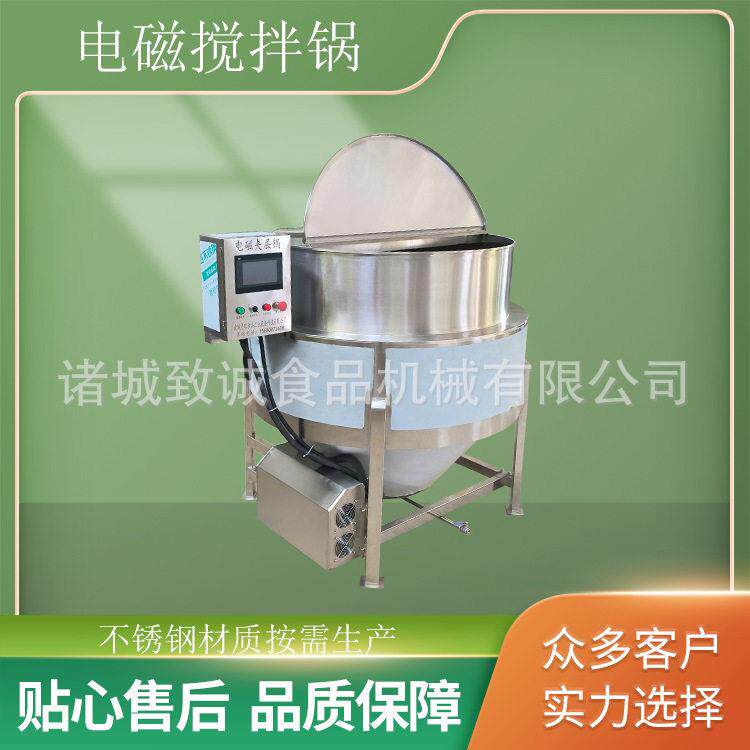 商用电磁加热锅 立式下出料果粒饮料生产设备 多种物料混合锅现货