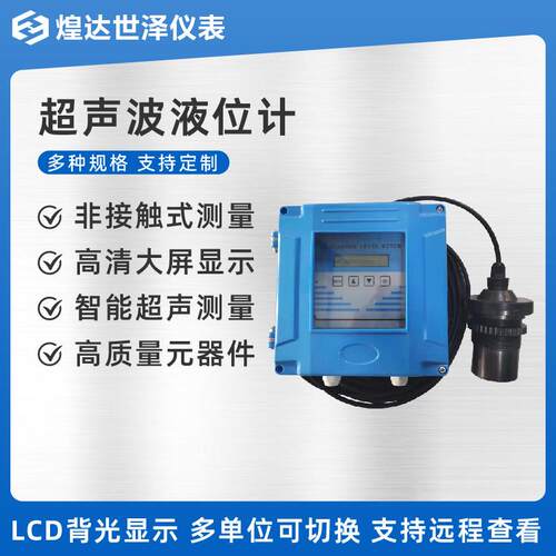 超声波液位差值变送器485超声波液位计分体式双探头超声波液位计