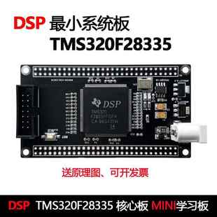 DSP小系统板 全新原装 核心板 学习板 芯片 开发板 TMS320F28335