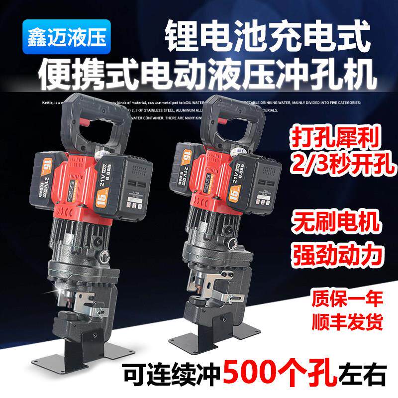 电动液压冲孔机锂电手提式角铁打孔机铁板槽钢充电式角钢钻孔器