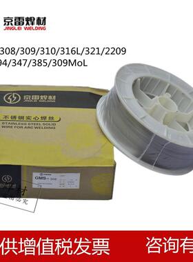 昆山京雷ER410NiMo不锈钢焊丝GMS-410NM不锈钢实芯气保MIG焊丝