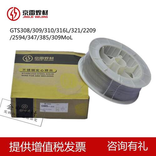昆山京雷GMS-2209不锈钢焊丝 ER2209双相不锈钢焊丝 量大详谈