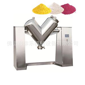 工厂供应VH-2LV型混合机小型旋转式混料机食品医药混合设备搅拌机