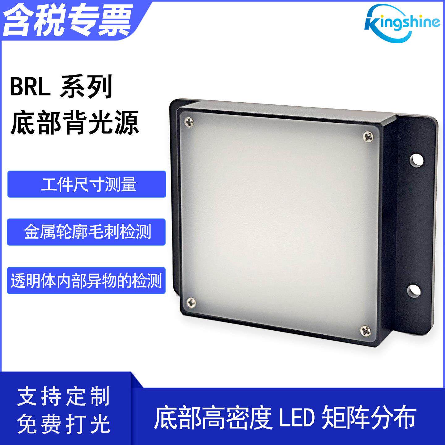 底部面光源工业CCD相机机器高亮度视觉检测专用方形LED照明面光源
