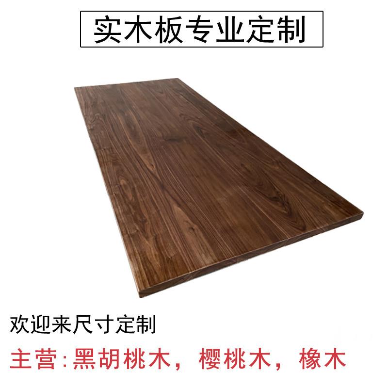 实木板定制黑胡桃木餐桌全实木现代简约长桌工作台办公桌书桌吧台