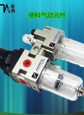 气源处理器二联体AC2010AC3010塑钢设备配件气动元件2023热卖