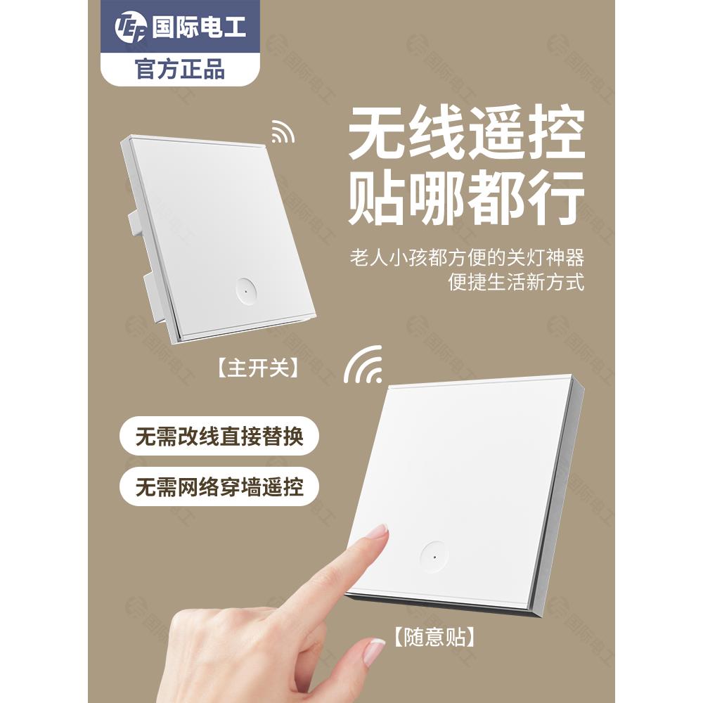 无线遥控开关家用免布线220V远程控制器电灯开关面板单双控随意贴