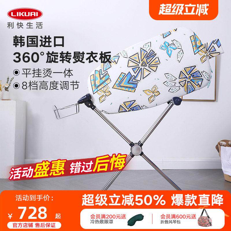 利快韩国进口360度旋转烫衣板家用高档折叠式加固大号挂烫熨衣板