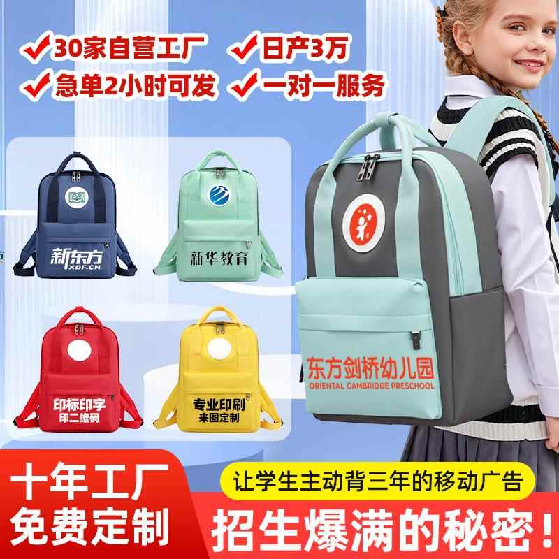 小学生书包定制印logo图案幼儿园招生培训宣传大容量双肩背包定做