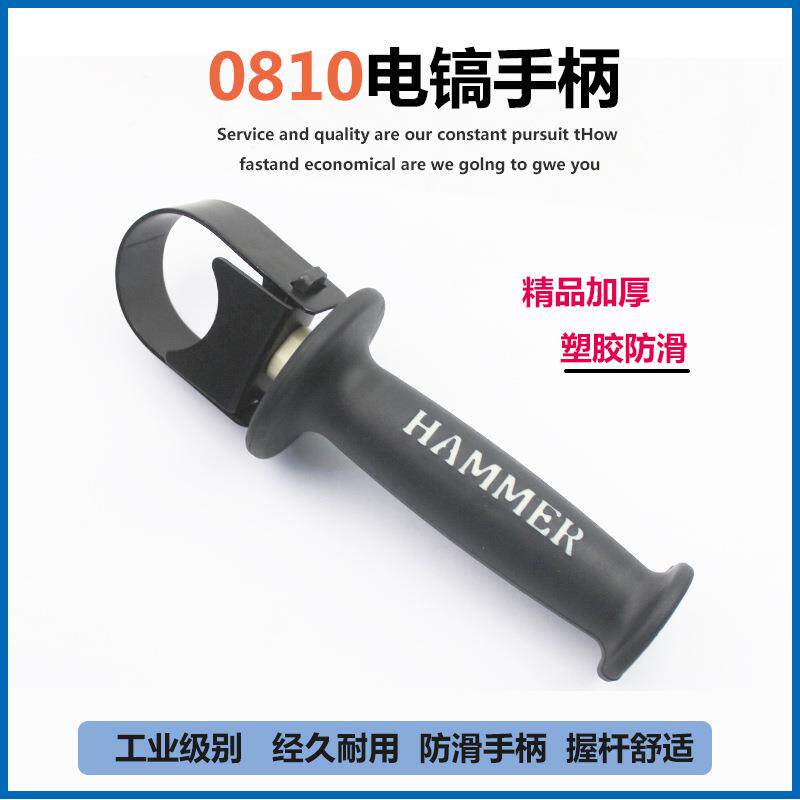 包邮0810电镐前把手柄电镐配件0810电镐辅助手柄电动工具配件