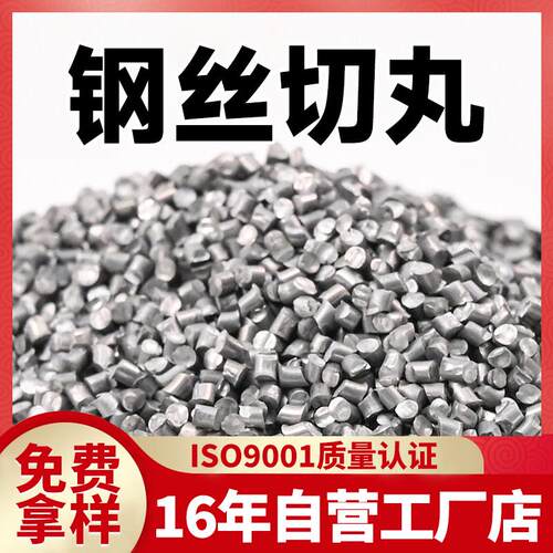钢丝切丸抛丸机钢丸钢砂喷砂除锈金属磨料耐磨轮胎丝钢丝切段1.5