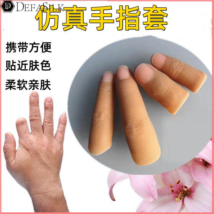 假手指彷真指套矽胶假手指头断指专用身心障碍人士义肢大拇指保护