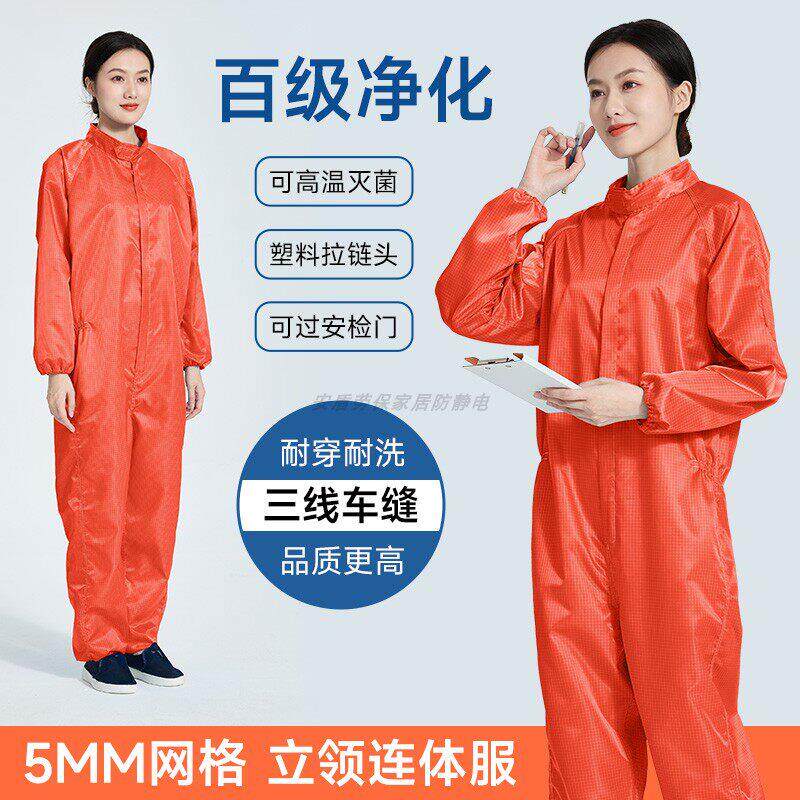 百级连体无尘服防静电网格塑料拉链加固三线缝制橙色立领款防尘服