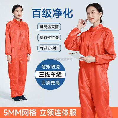 百级连体无尘服防静电网格塑料拉链加固三线缝制橙色立领款防尘服