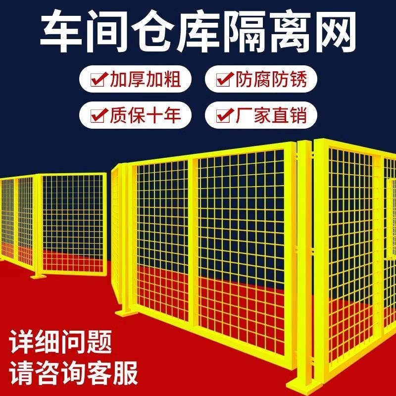 车间仓库隔离网加厚款工厂防护围栏栅栏隔断室内隔离铁丝网护栏网